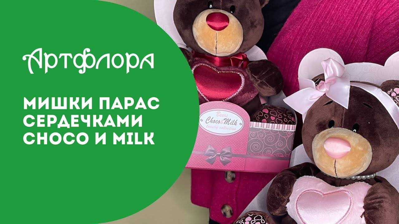 Embedded thumbnail for Мишка Milk с сердцем (25 см)