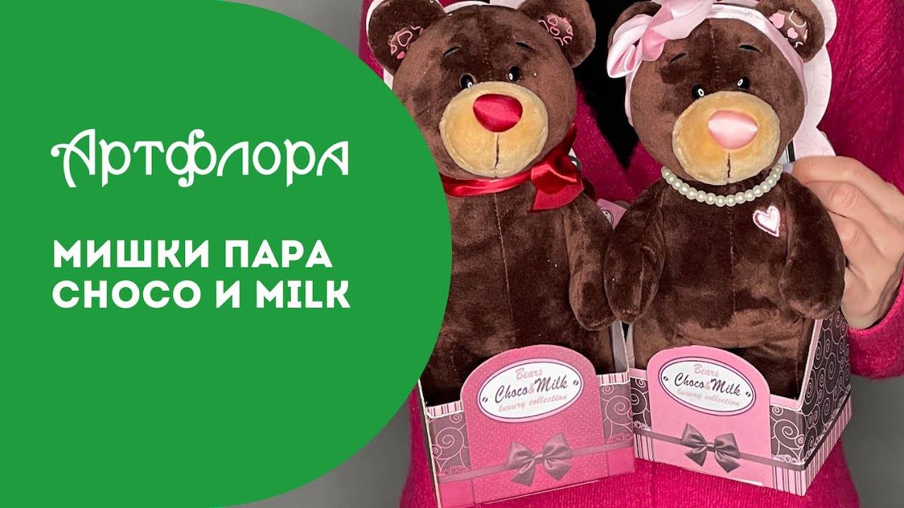 Embedded thumbnail for Мишка Milk стоит (25 см)