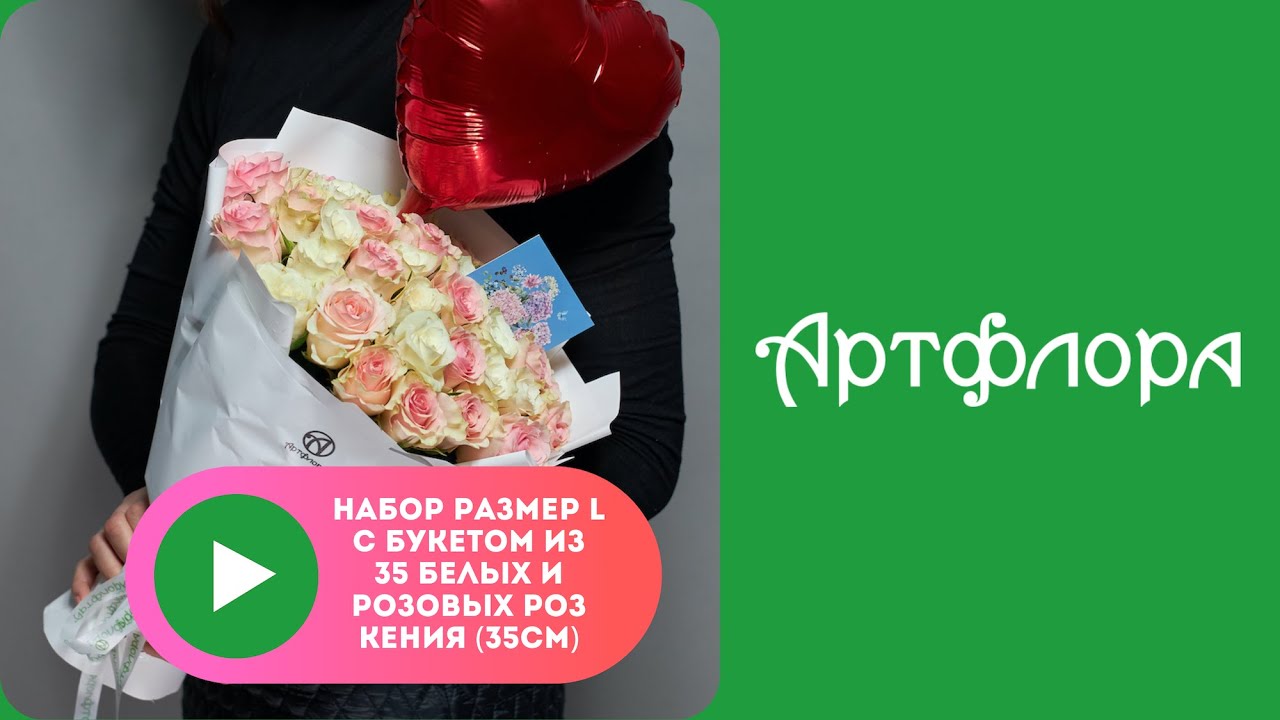 Embedded thumbnail for Набор размер L с букетом из 35 белых и розовых роз Кения (35 см) в корейской упаковке